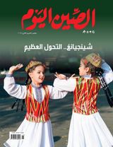 China Today (Arabic)