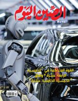 China Today (Arabic)