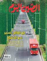 China Today (Arabic)