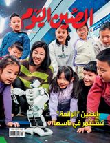 China Today (Arabic)