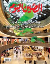 China Today (Arabic)