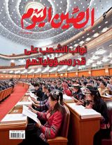 China Today (Arabic)