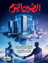China Today (Arabic)