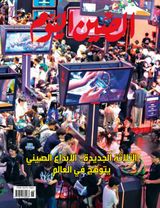 China Today (Arabic)