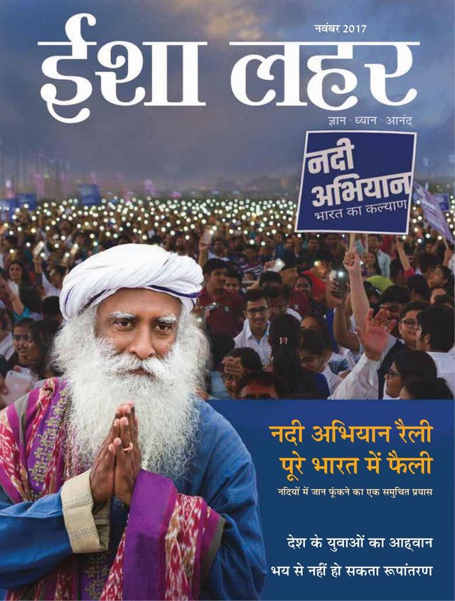 ईशा लहर
