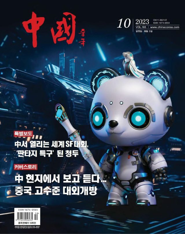 China (Korean)