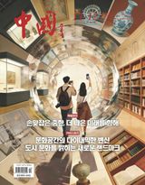 China (Korean)