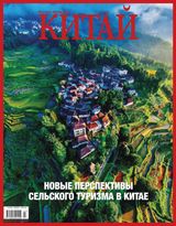 China(Russian)