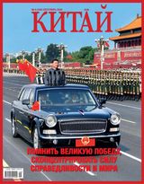 China(Russian)