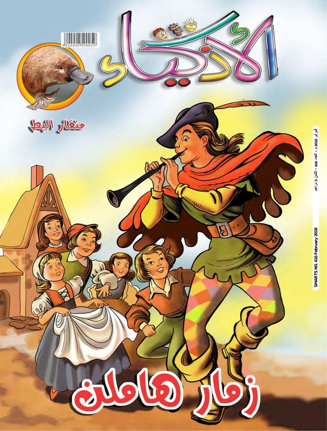 Al Athkiya