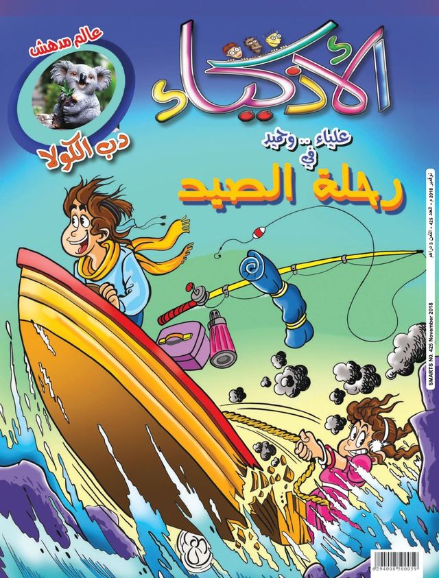 Al Athkiya