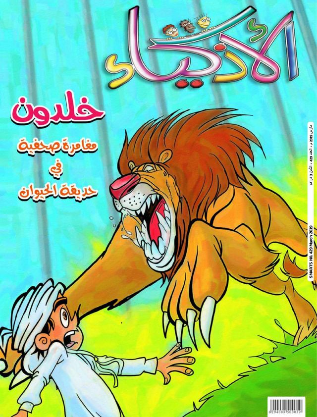 Al Athkiya