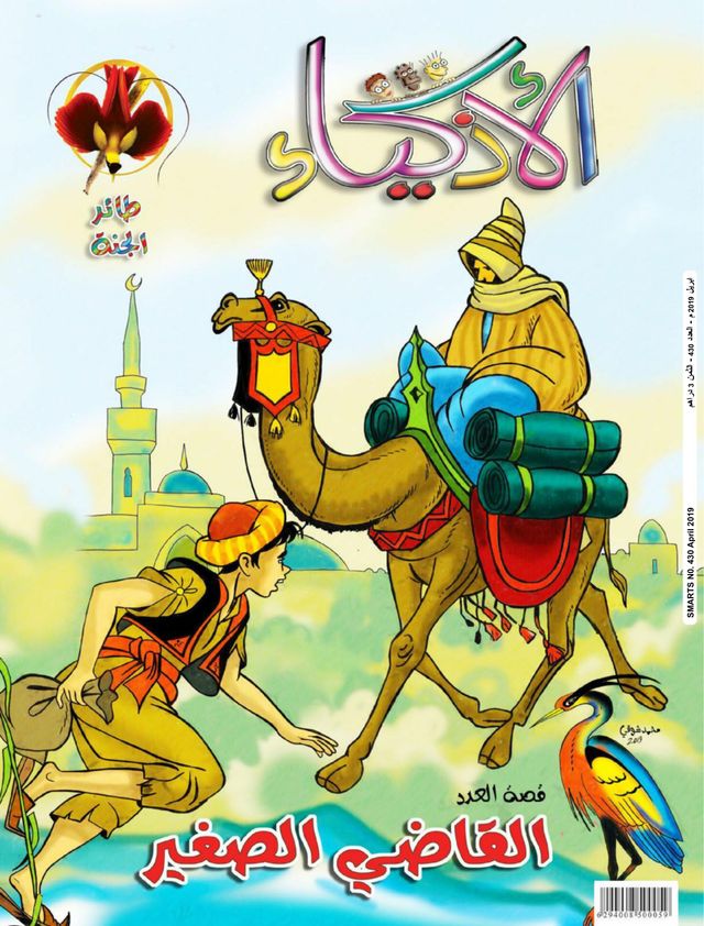 Al Athkiya
