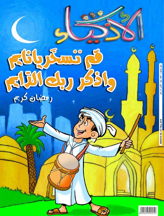 Al Athkiya