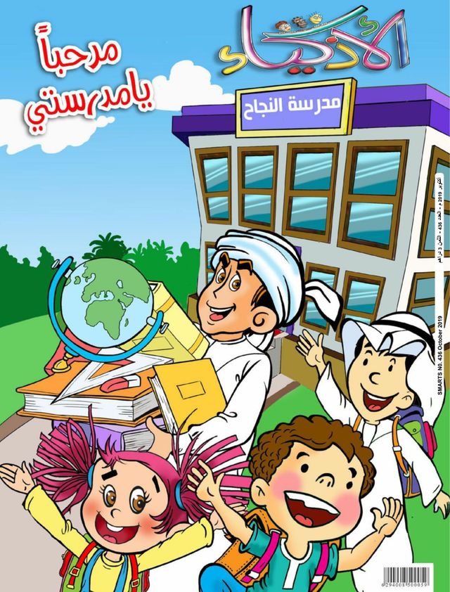 Al Athkiya