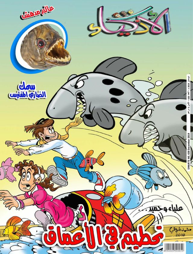 Al Athkiya