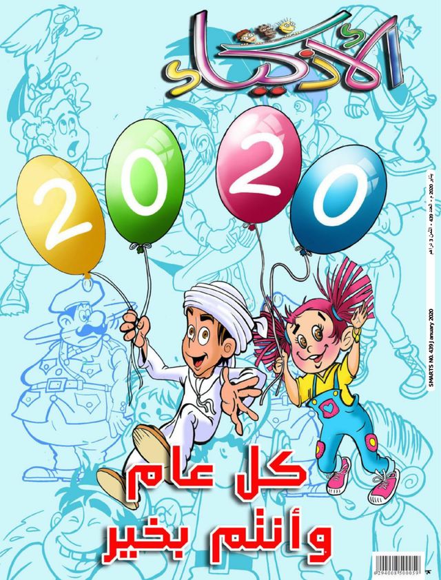 Al Athkiya