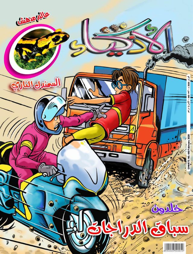 Al Athkiya