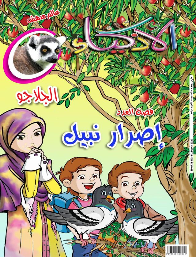 Al Athkiya