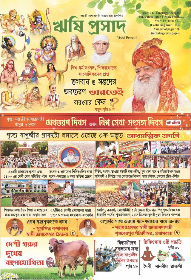 Rishi Prasad Bengali