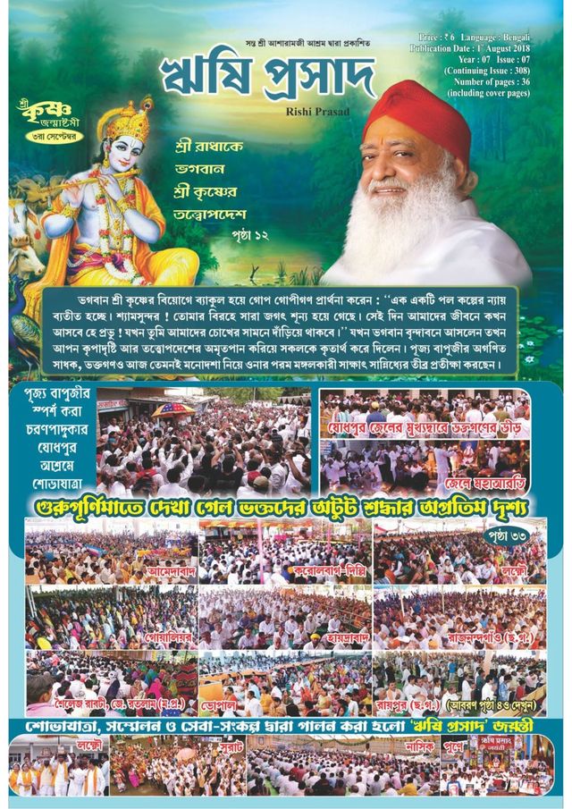 Rishi Prasad Bengali