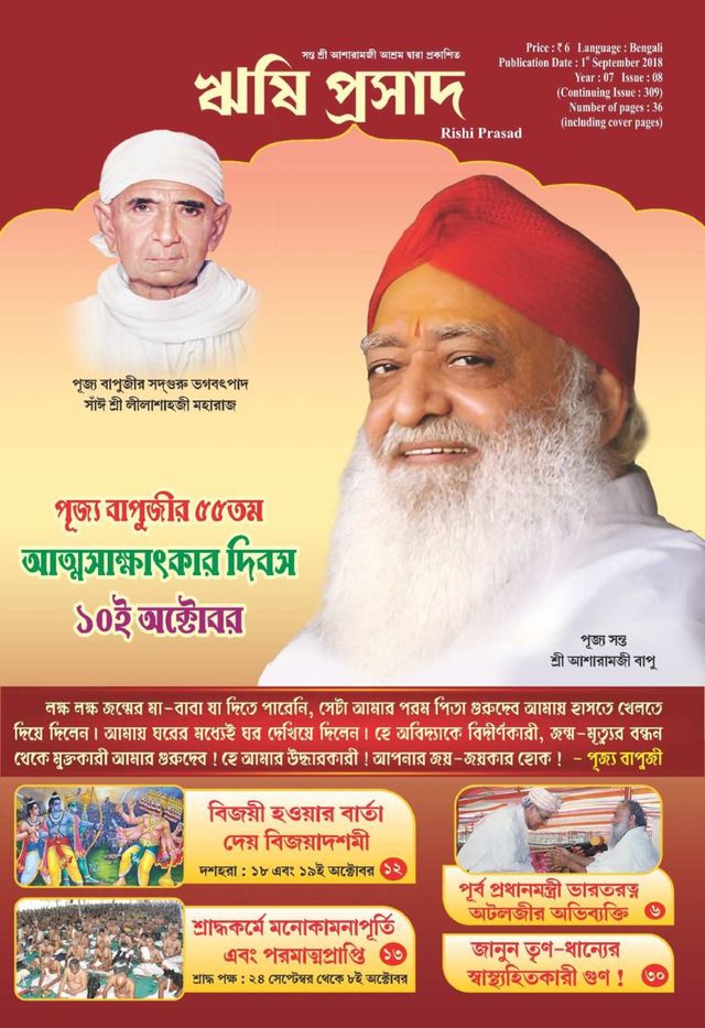 Rishi Prasad Bengali