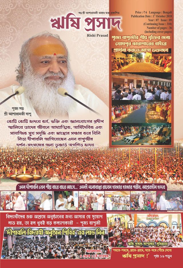 Rishi Prasad Bengali