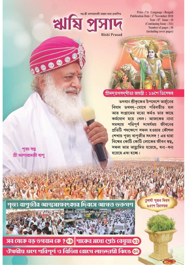 Rishi Prasad Bengali