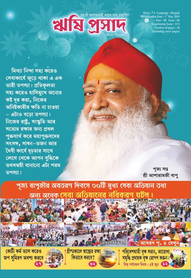 Rishi Prasad Bengali