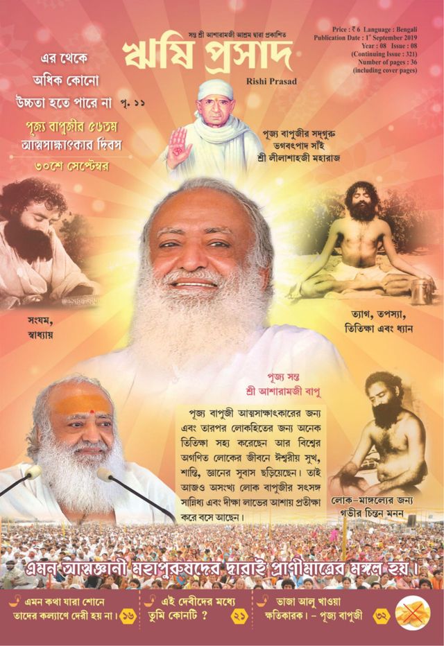 Rishi Prasad Bengali