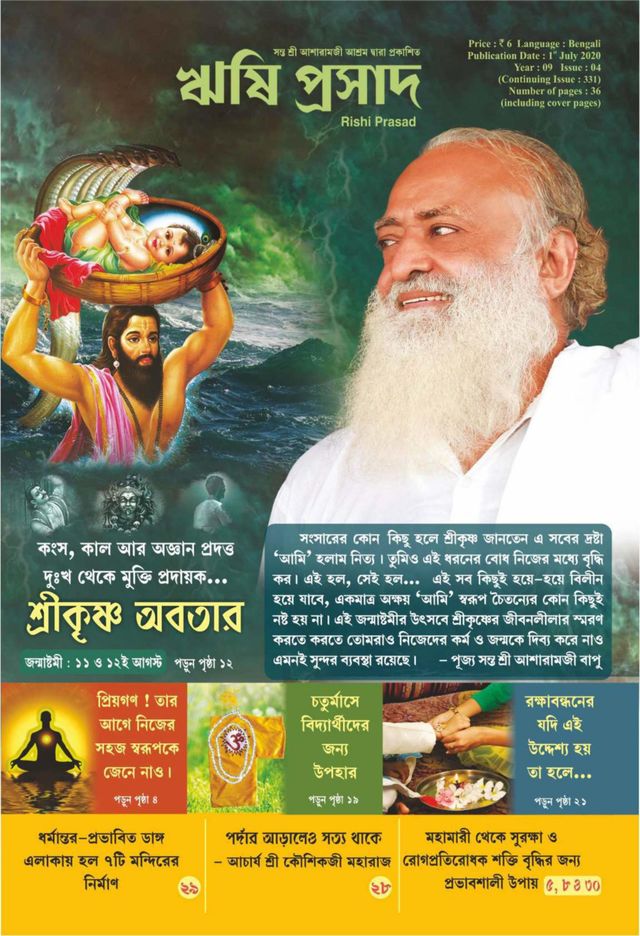 Rishi Prasad Bengali