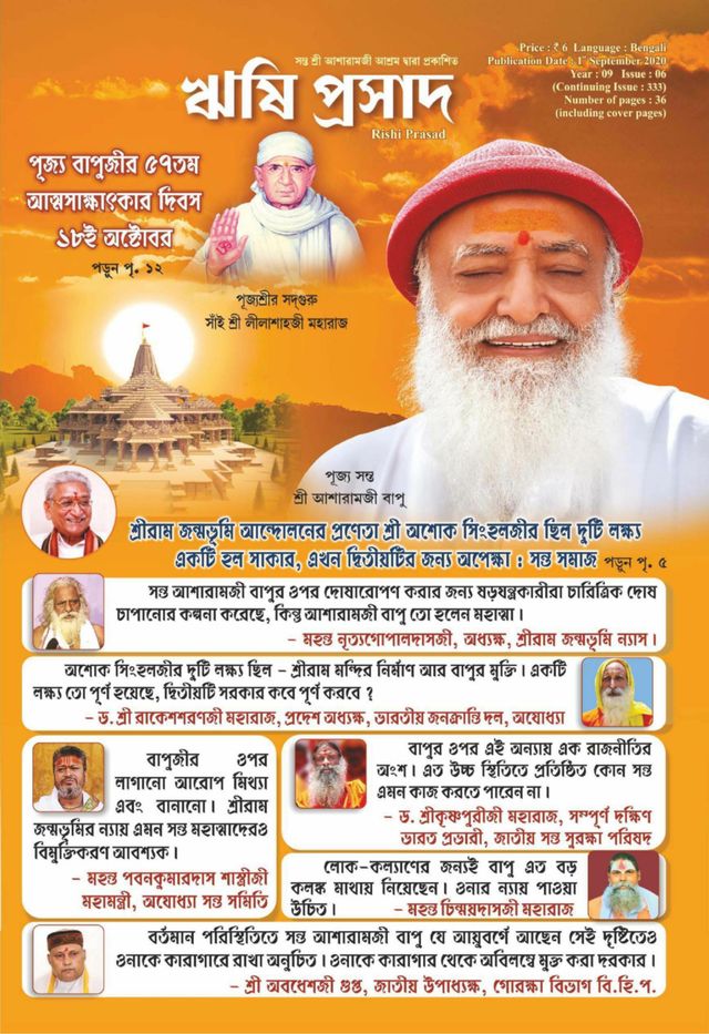 Rishi Prasad Bengali