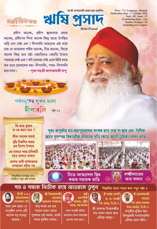 Rishi Prasad Bengali