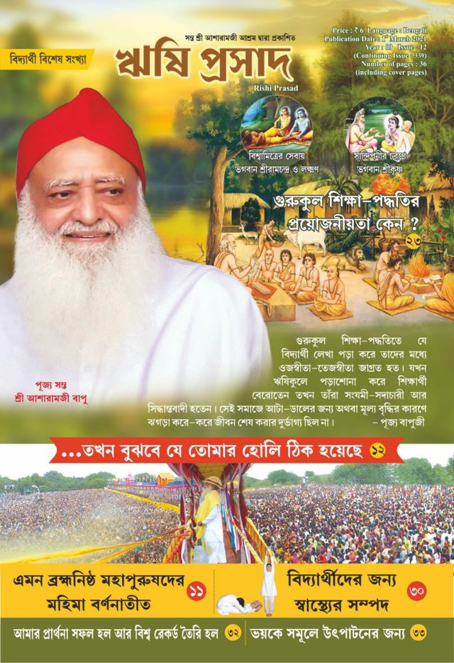 Rishi Prasad Bengali