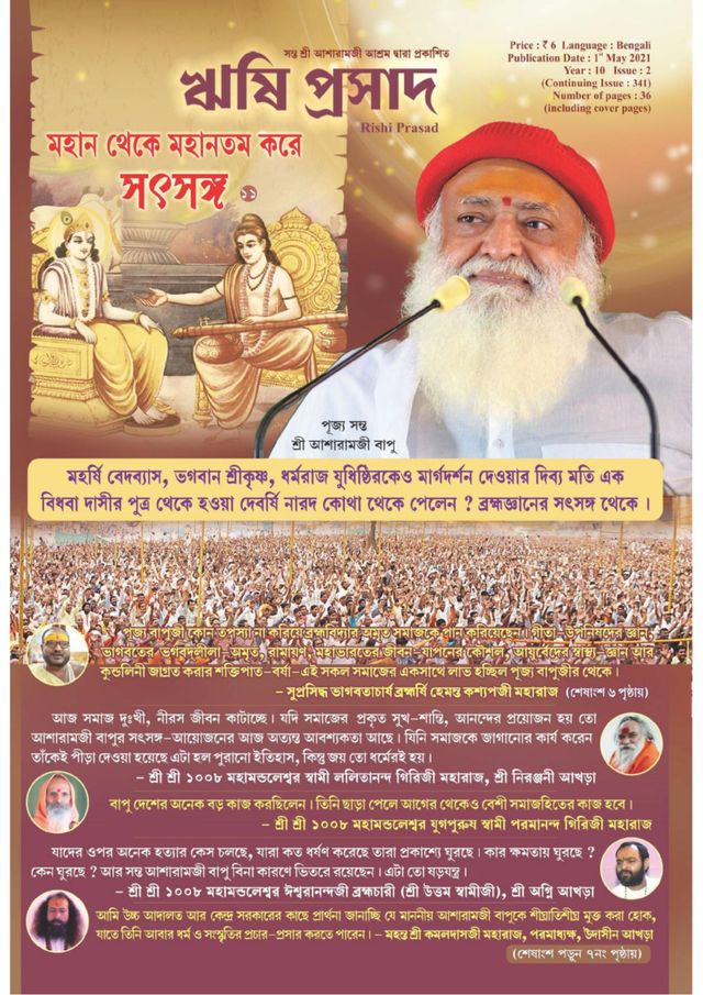 Rishi Prasad Bengali