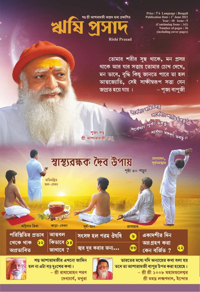 Rishi Prasad Bengali