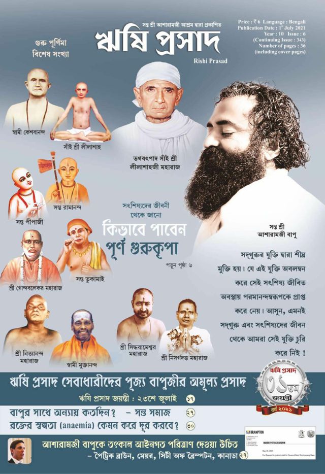 Rishi Prasad Bengali