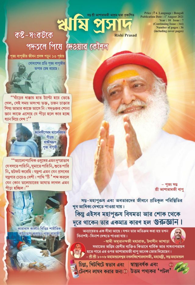 Rishi Prasad Bengali