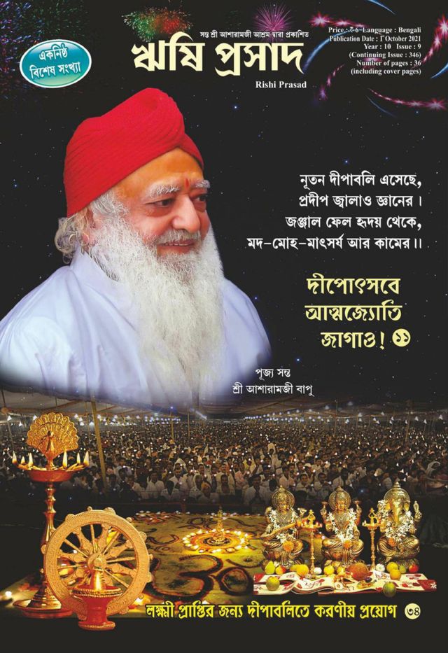 Rishi Prasad Bengali