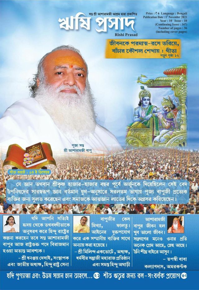 Rishi Prasad Bengali