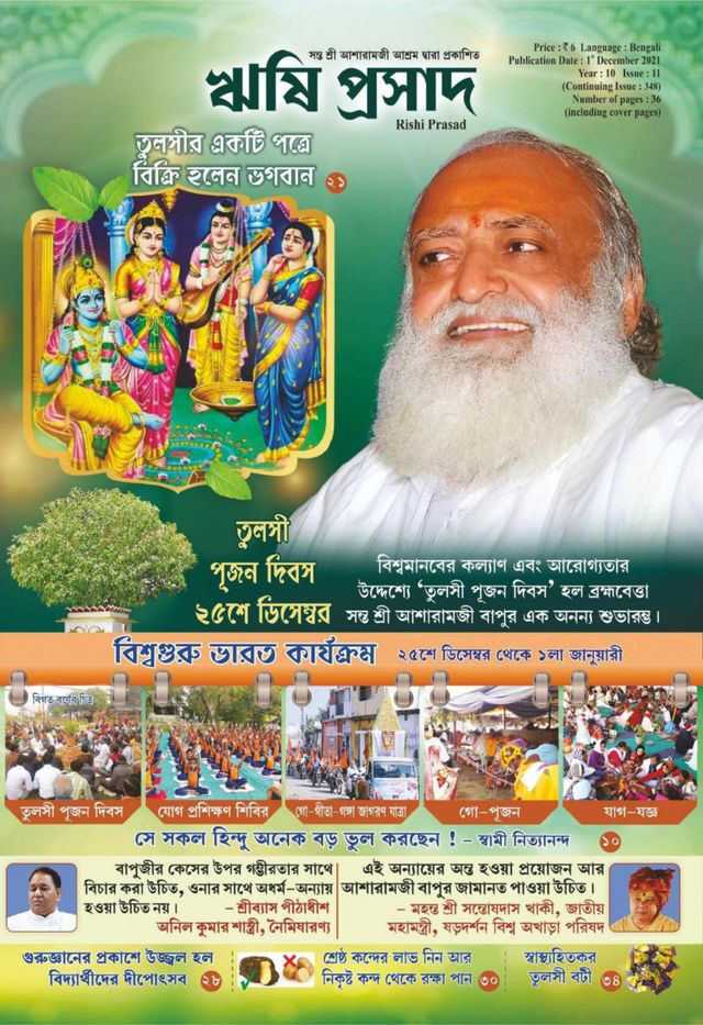 Rishi Prasad Bengali