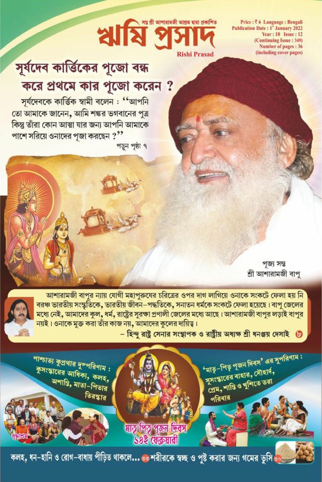 Rishi Prasad Bengali