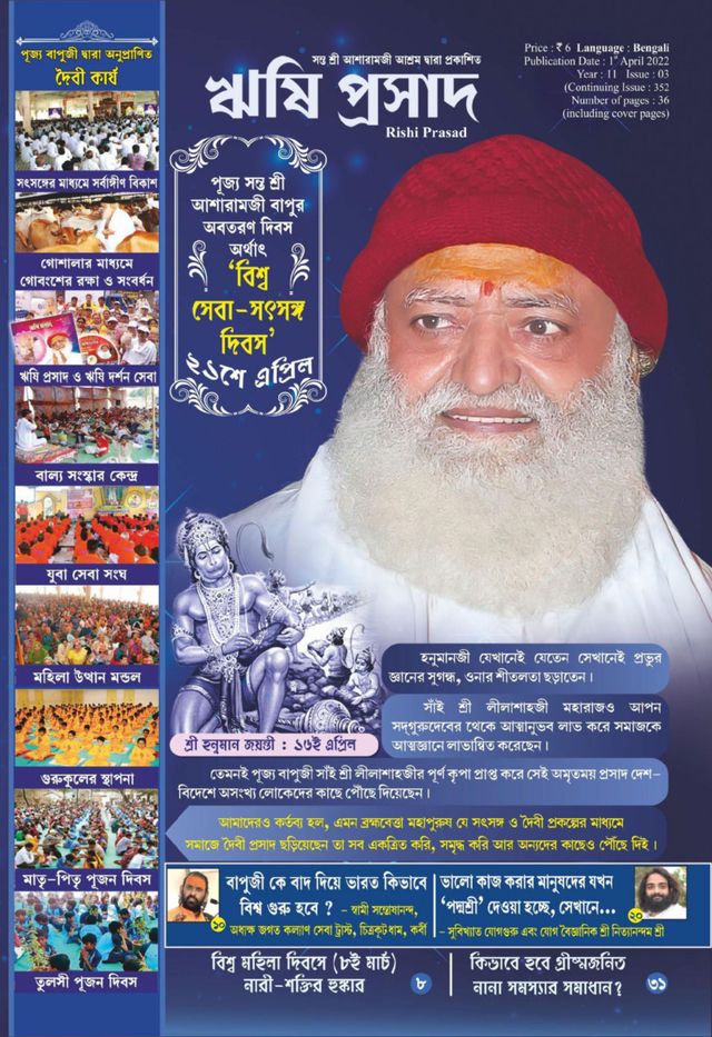 Rishi Prasad Bengali