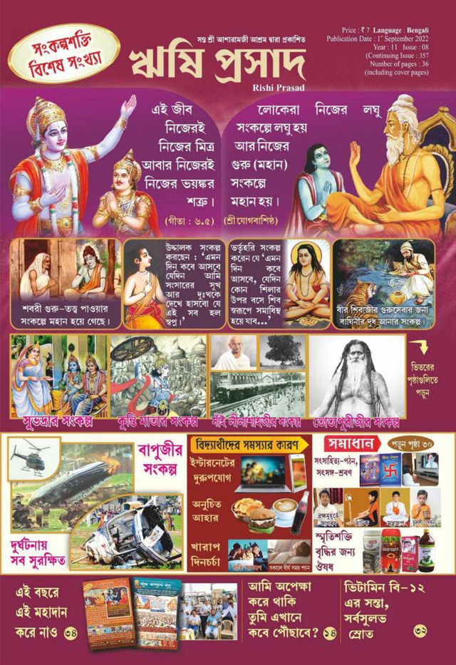 Rishi Prasad Bengali