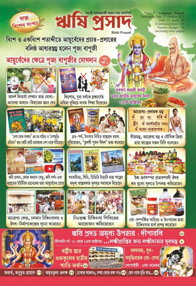 Rishi Prasad Bengali