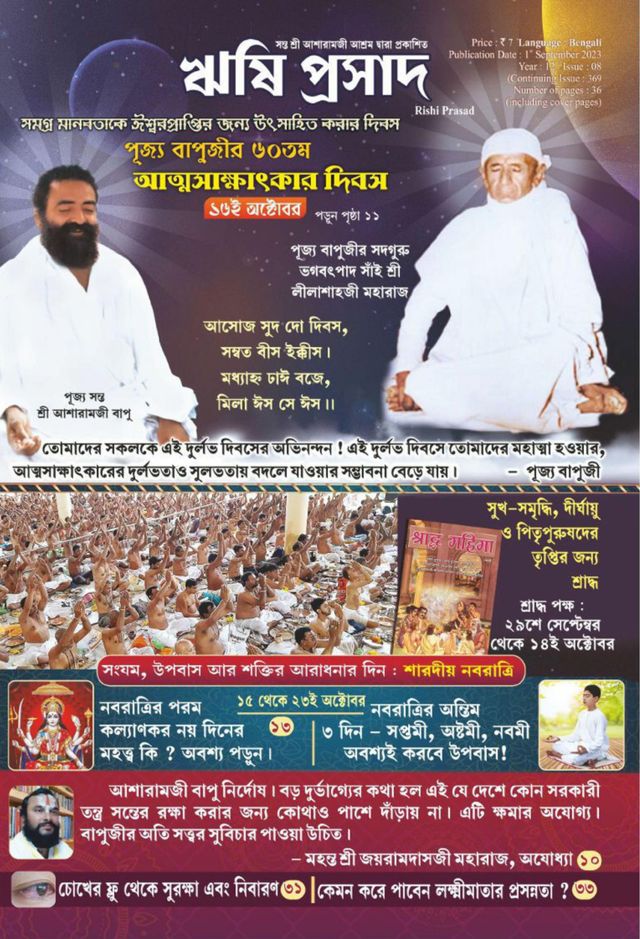 Rishi Prasad Bengali