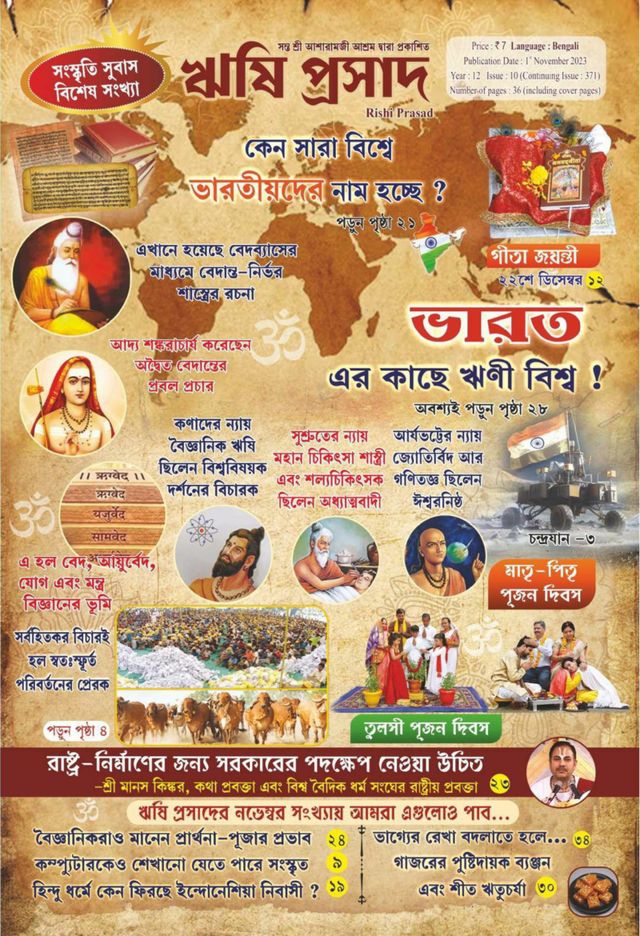 Rishi Prasad Bengali