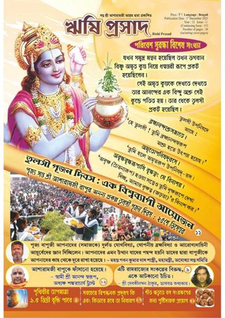 Rishi Prasad Bengali  Cover - May 2025 Edition