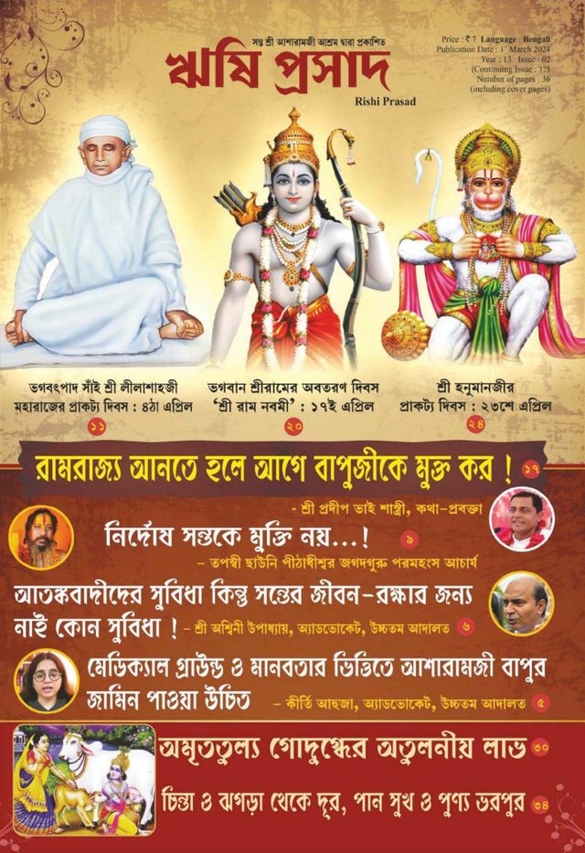 Rishi Prasad Bengali