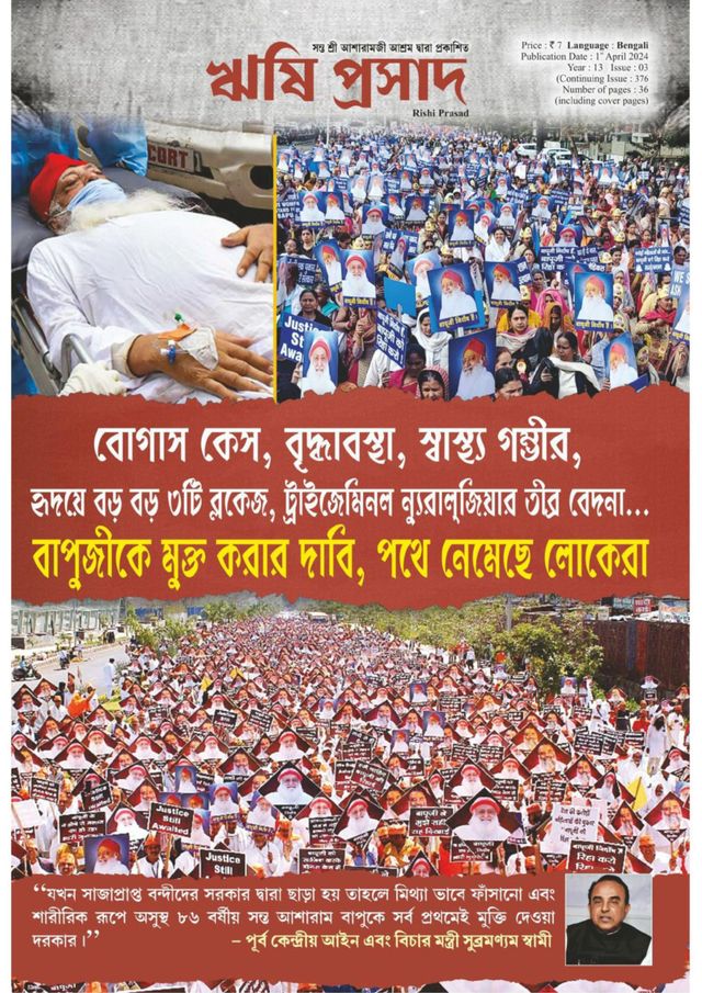 Rishi Prasad Bengali